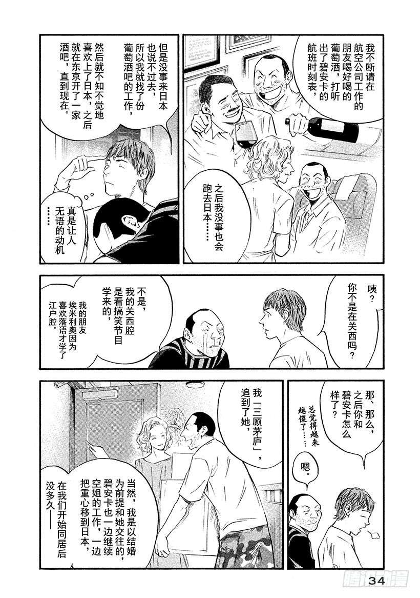 🍱神之雫（神之水滴） #361 最美好的回忆，最糟糕的 第10页