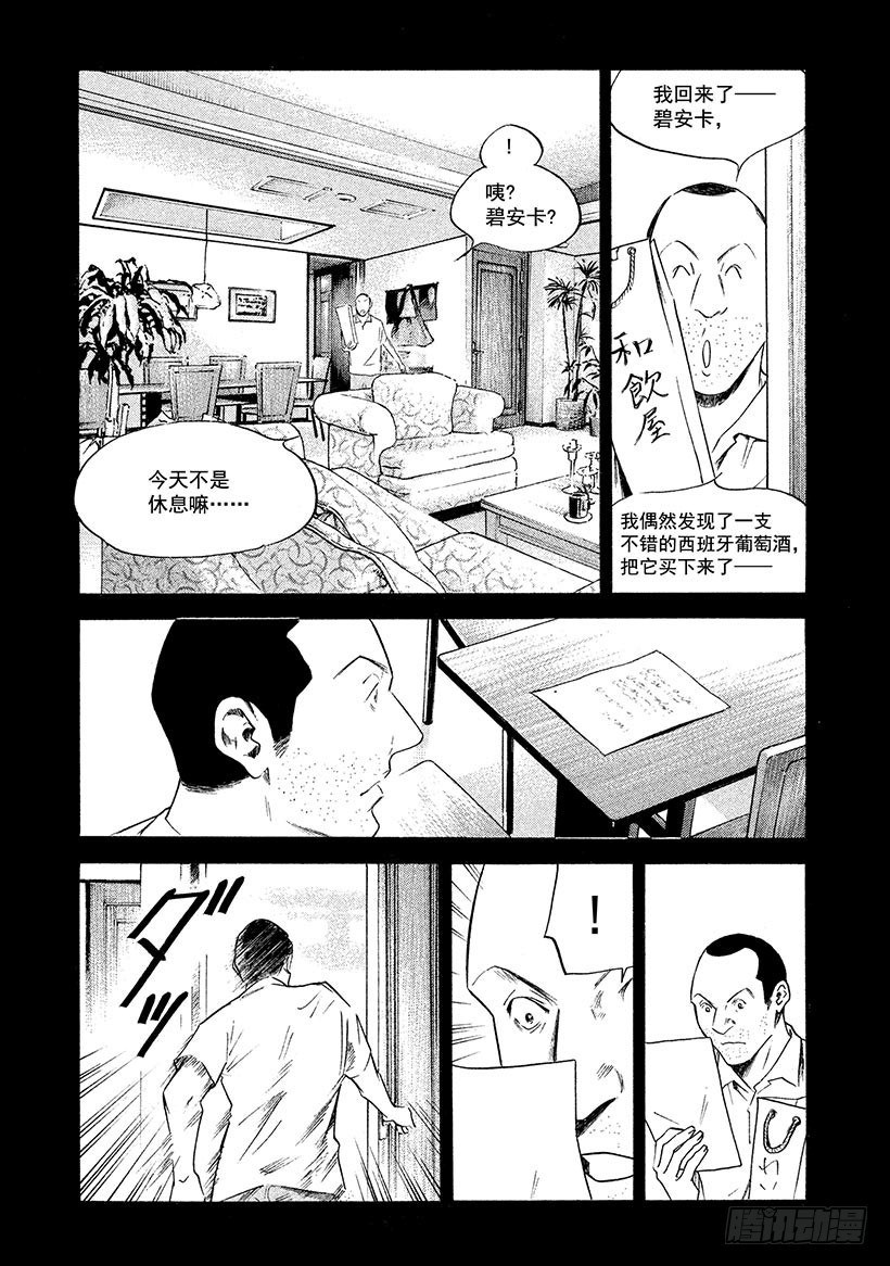 🍱神之雫（神之水滴） #361 最美好的回忆，最糟糕的 第11页