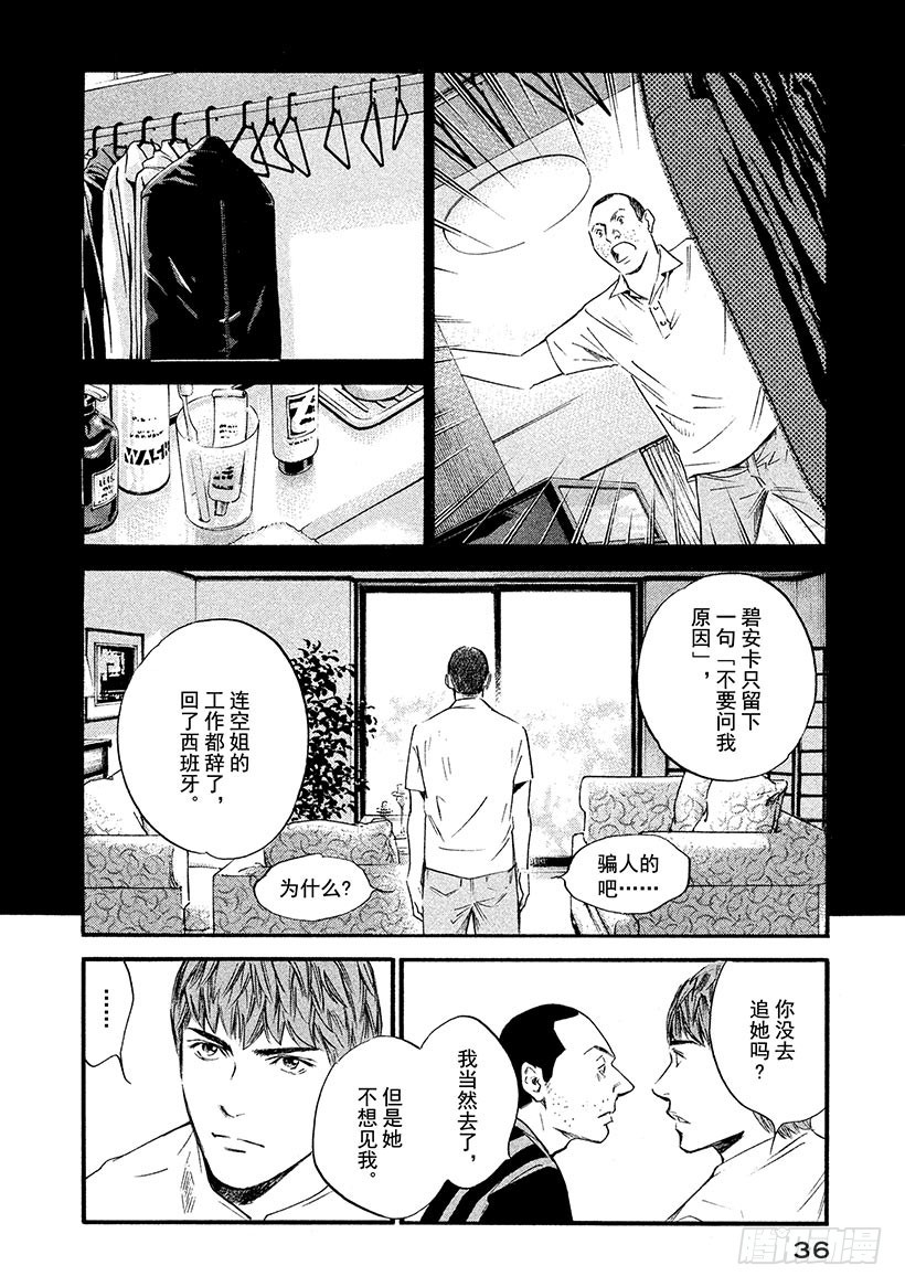 🍱神之雫（神之水滴） #361 最美好的回忆，最糟糕的 第12页