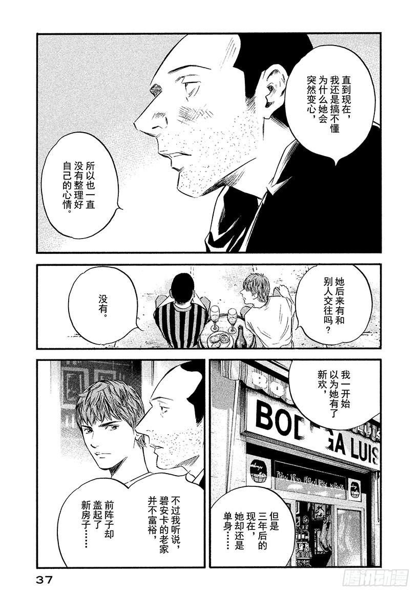 🍱神之雫（神之水滴） #361 最美好的回忆，最糟糕的 第13页