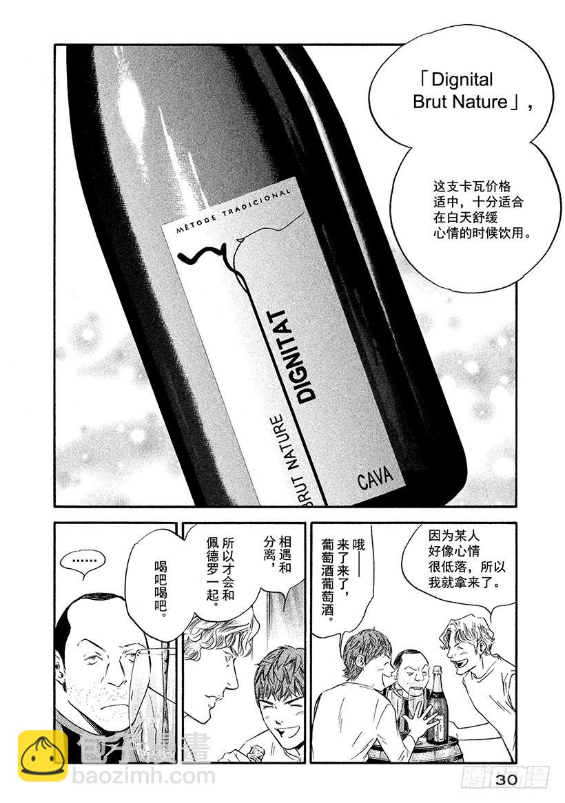 🍱神之雫（神之水滴） #361 最美好的回忆，最糟糕的 第6页