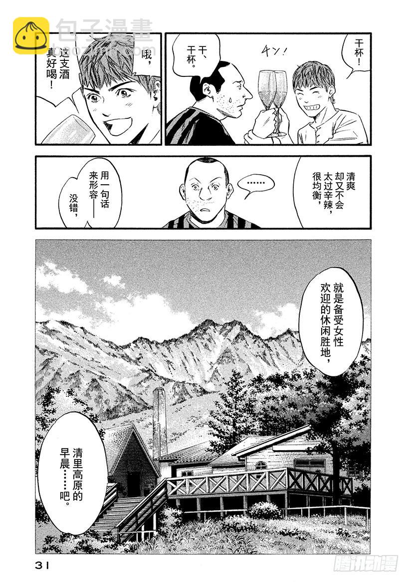 🍱神之雫（神之水滴） #361 最美好的回忆，最糟糕的 第7页