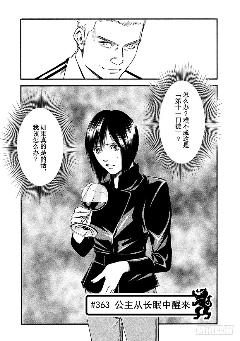 🍱神之雫（神之水滴） #363 公主从长眠中醒来 第1页