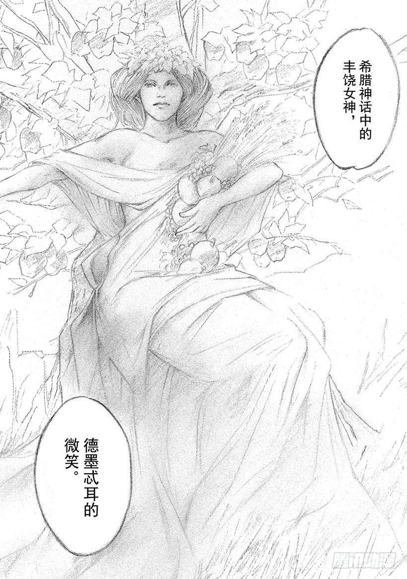 🍱神之雫（神之水滴） #363 公主从长眠中醒来 第10页