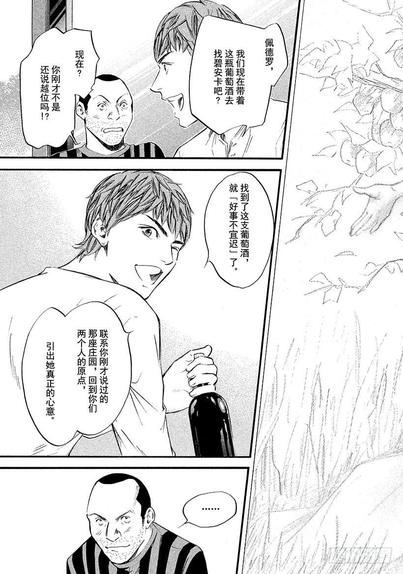 🍱神之雫（神之水滴） #363 公主从长眠中醒来 第11页