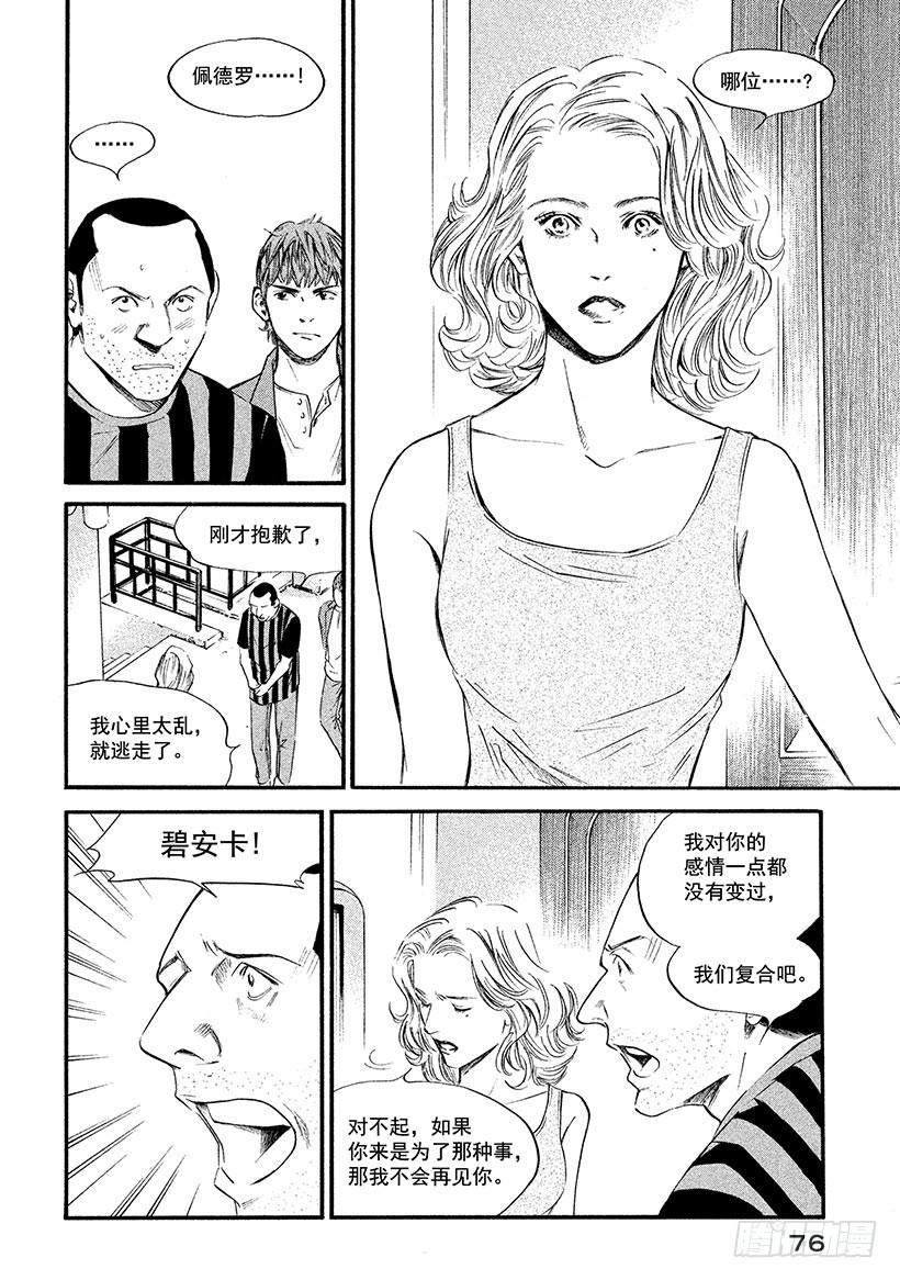 🍱神之雫（神之水滴） #363 公主从长眠中醒来 第12页