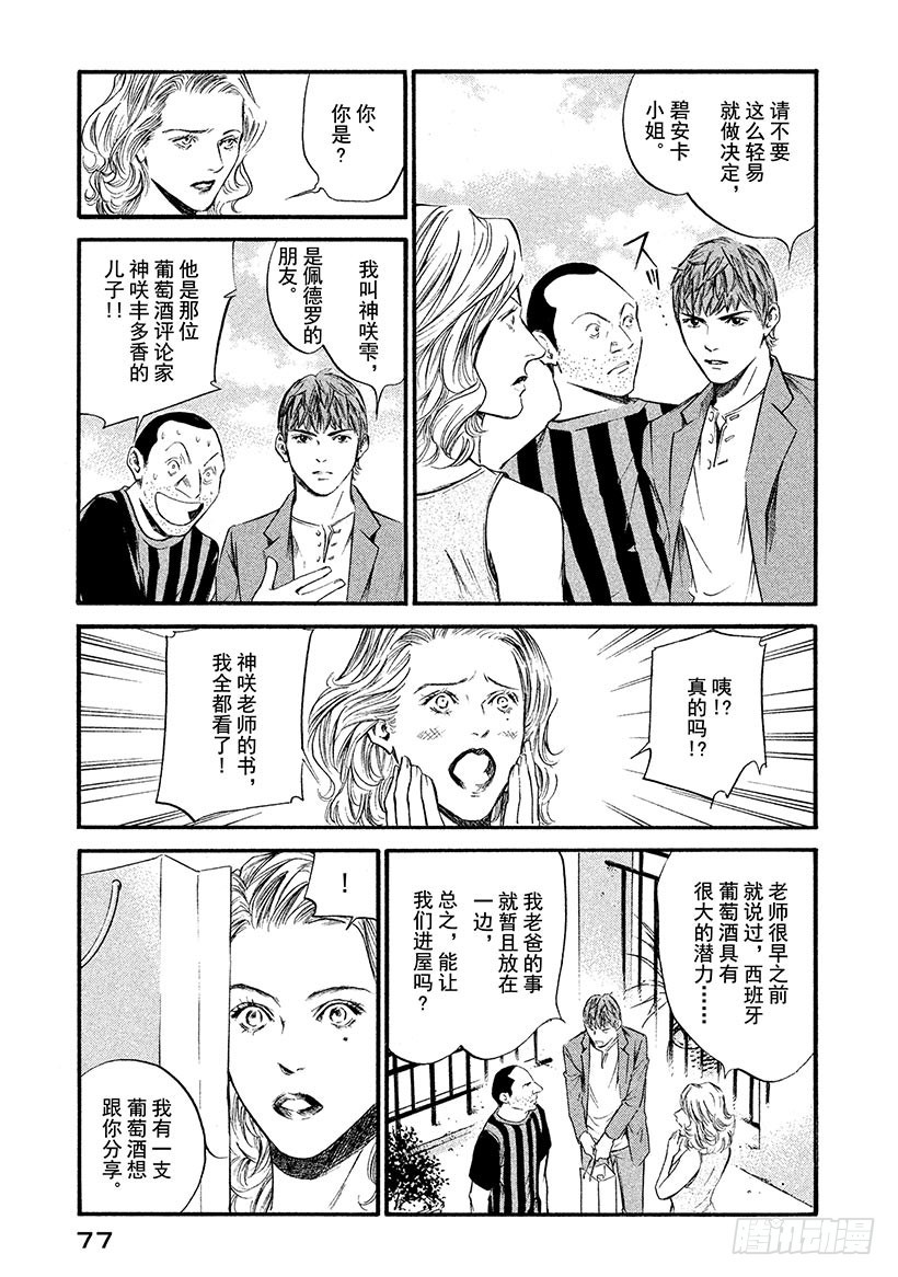 🍱神之雫（神之水滴） #363 公主从长眠中醒来 第13页