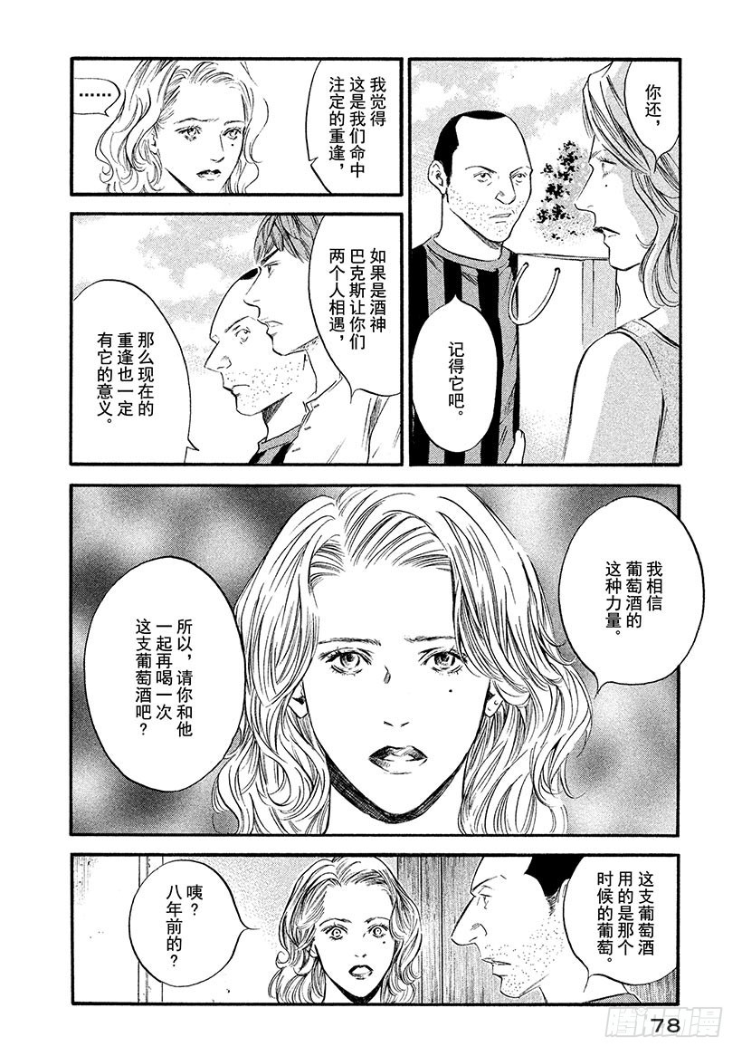 🍱神之雫（神之水滴） #363 公主从长眠中醒来 第14页