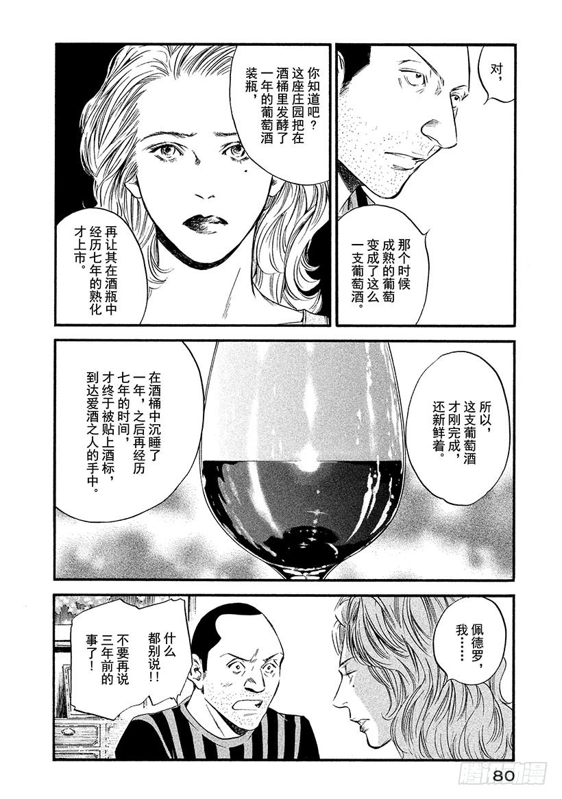 🍱神之雫（神之水滴） #363 公主从长眠中醒来 第16页
