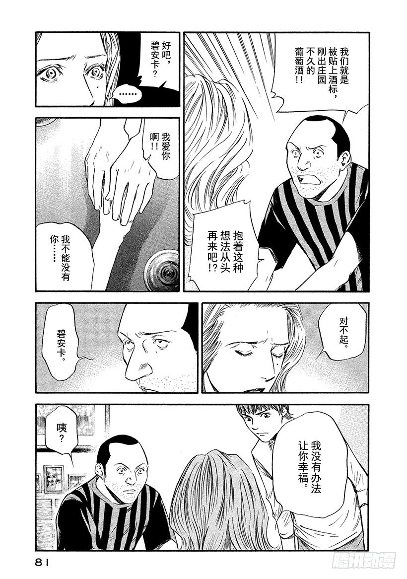 🍱神之雫（神之水滴） #363 公主从长眠中醒来 第17页