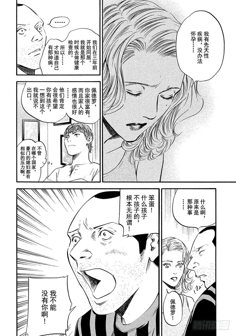 🍱神之雫（神之水滴） #363 公主从长眠中醒来 第18页