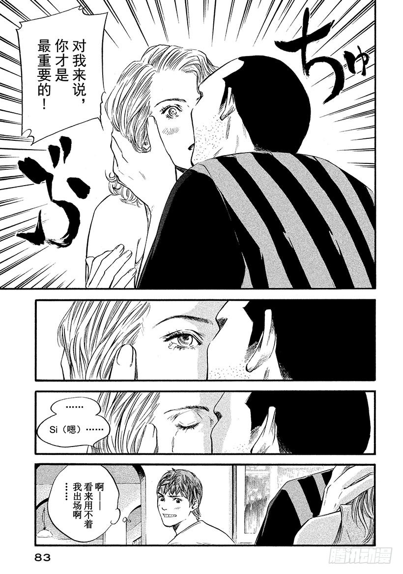 🍱神之雫（神之水滴） #363 公主从长眠中醒来 第19页