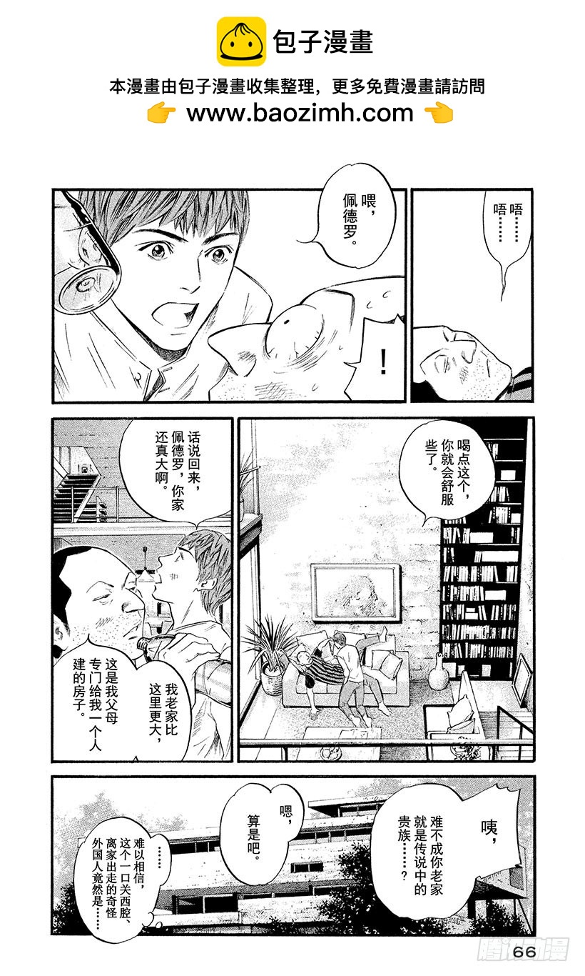 🍱神之雫（神之水滴） #363 公主从长眠中醒来 第2页