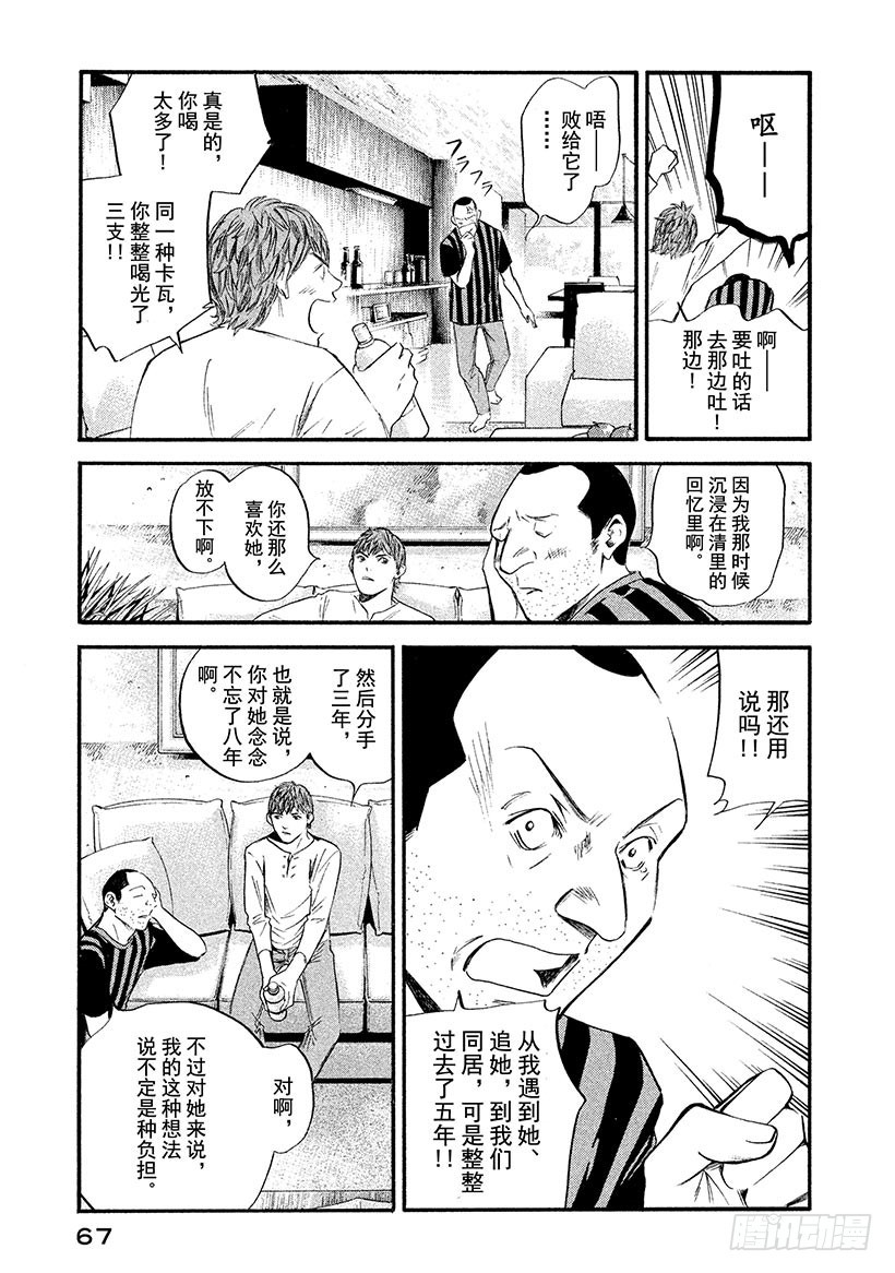 🍱神之雫（神之水滴） #363 公主从长眠中醒来 第3页