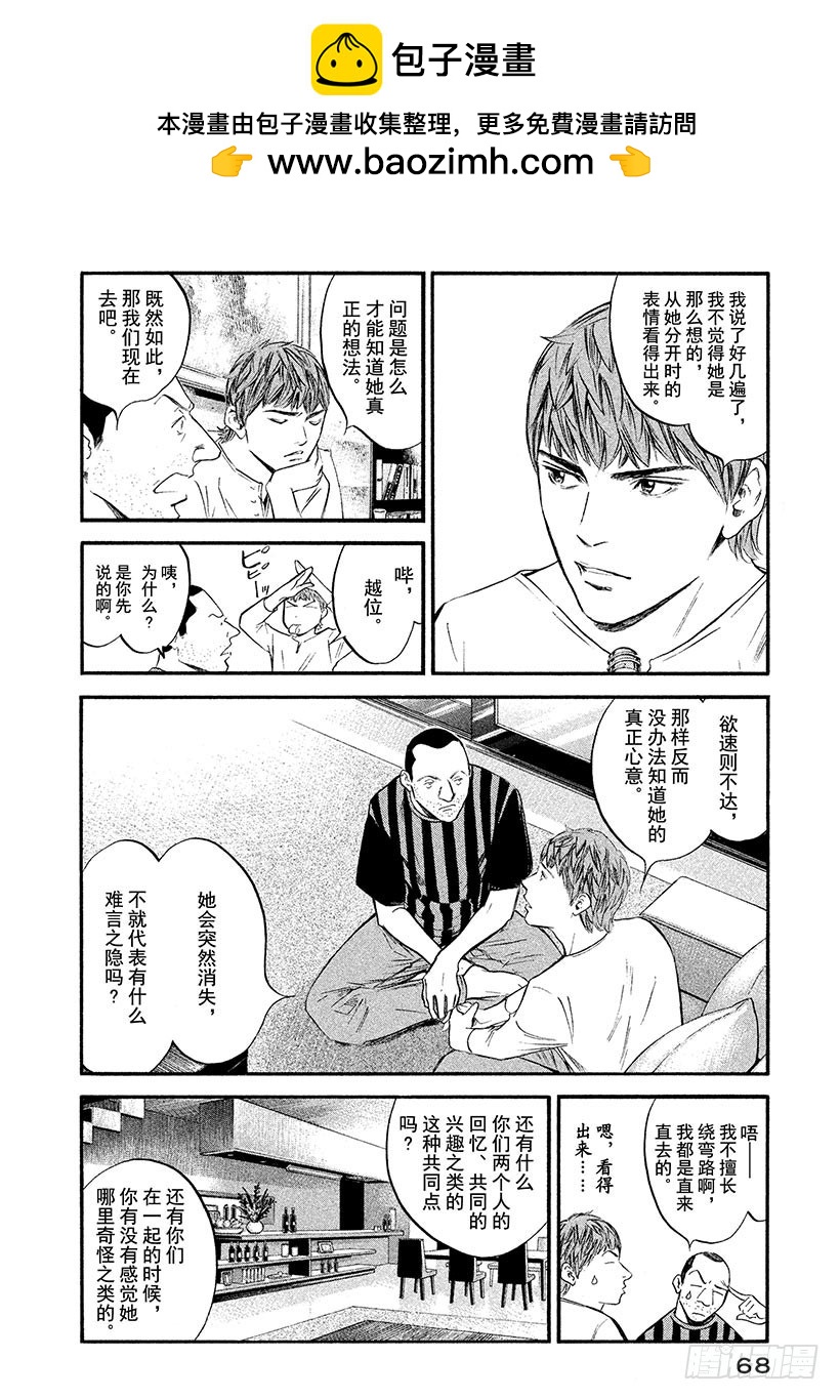 🍱神之雫（神之水滴） #363 公主从长眠中醒来 第4页