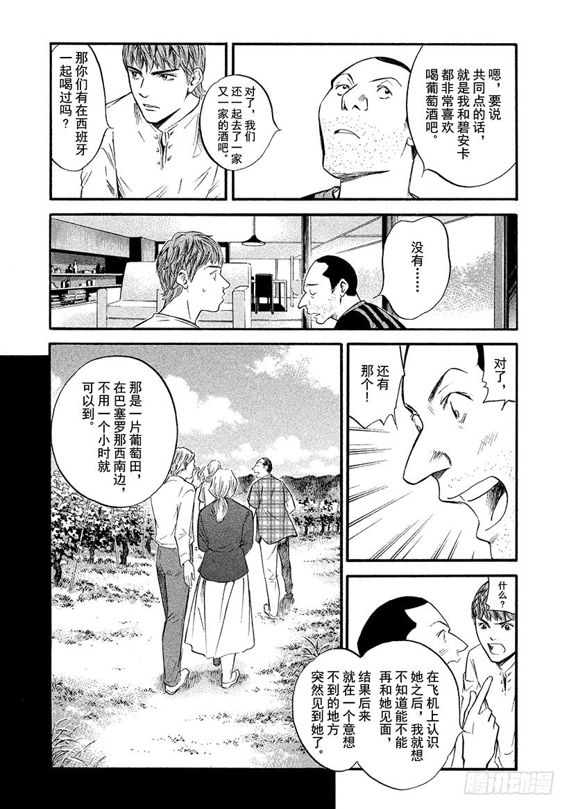 🍱神之雫（神之水滴） #363 公主从长眠中醒来 第5页