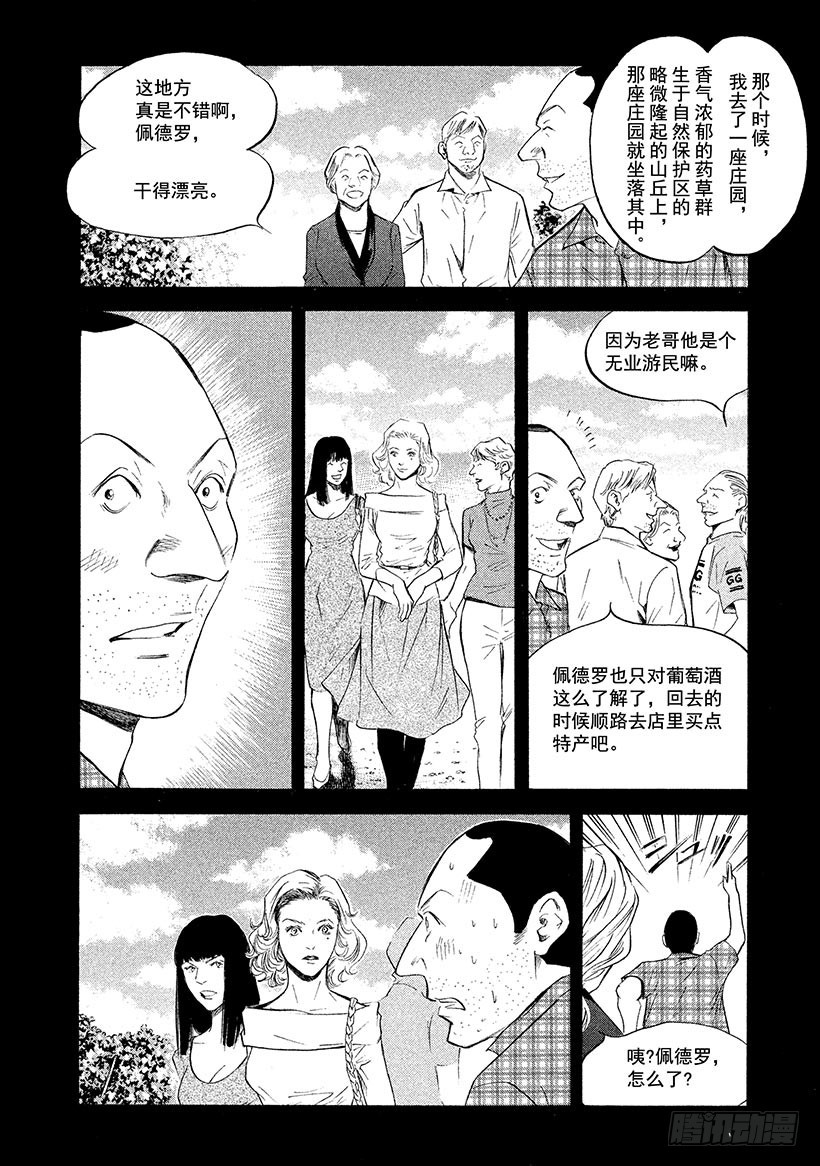 🍱神之雫（神之水滴） #363 公主从长眠中醒来 第6页