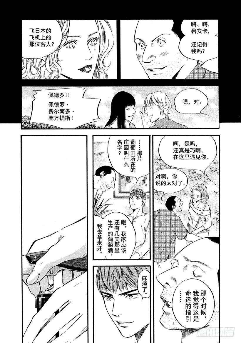 🍱神之雫（神之水滴） #363 公主从长眠中醒来 第7页