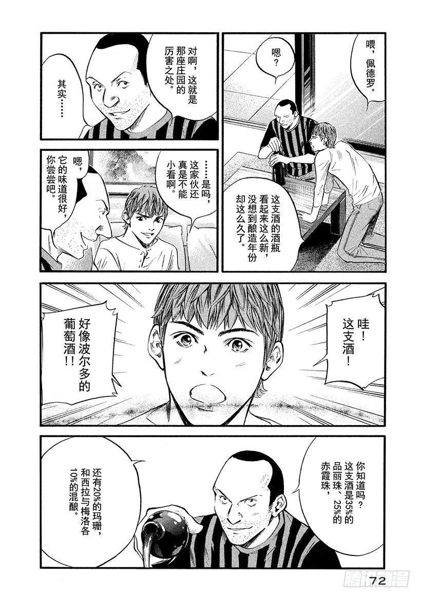 🍱神之雫（神之水滴） #363 公主从长眠中醒来 第8页