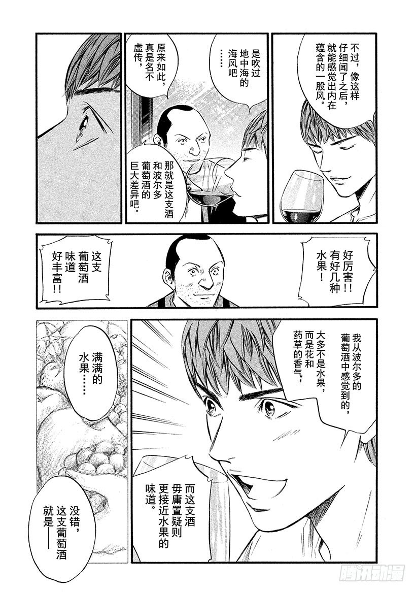 🍱神之雫（神之水滴） #363 公主从长眠中醒来 第9页