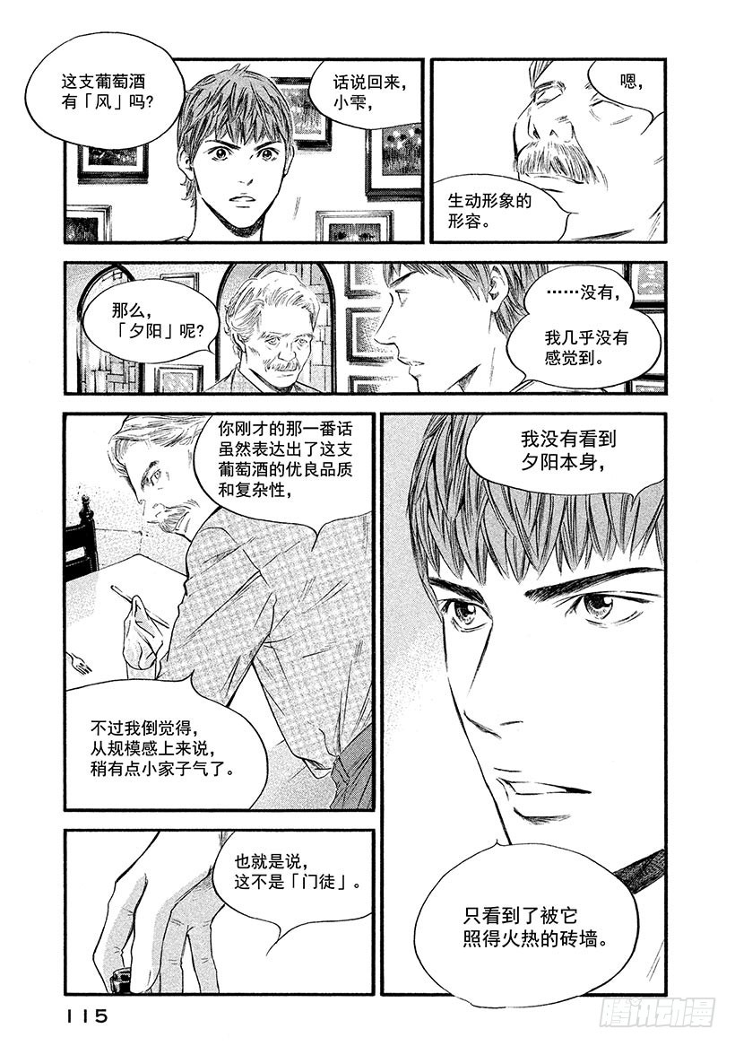 🍱神之雫（神之水滴） #365 吹拂着革命之风的国家 第11页
