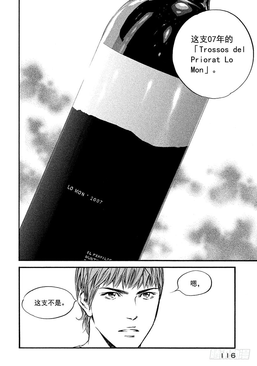 🍱神之雫（神之水滴） #365 吹拂着革命之风的国家 第12页