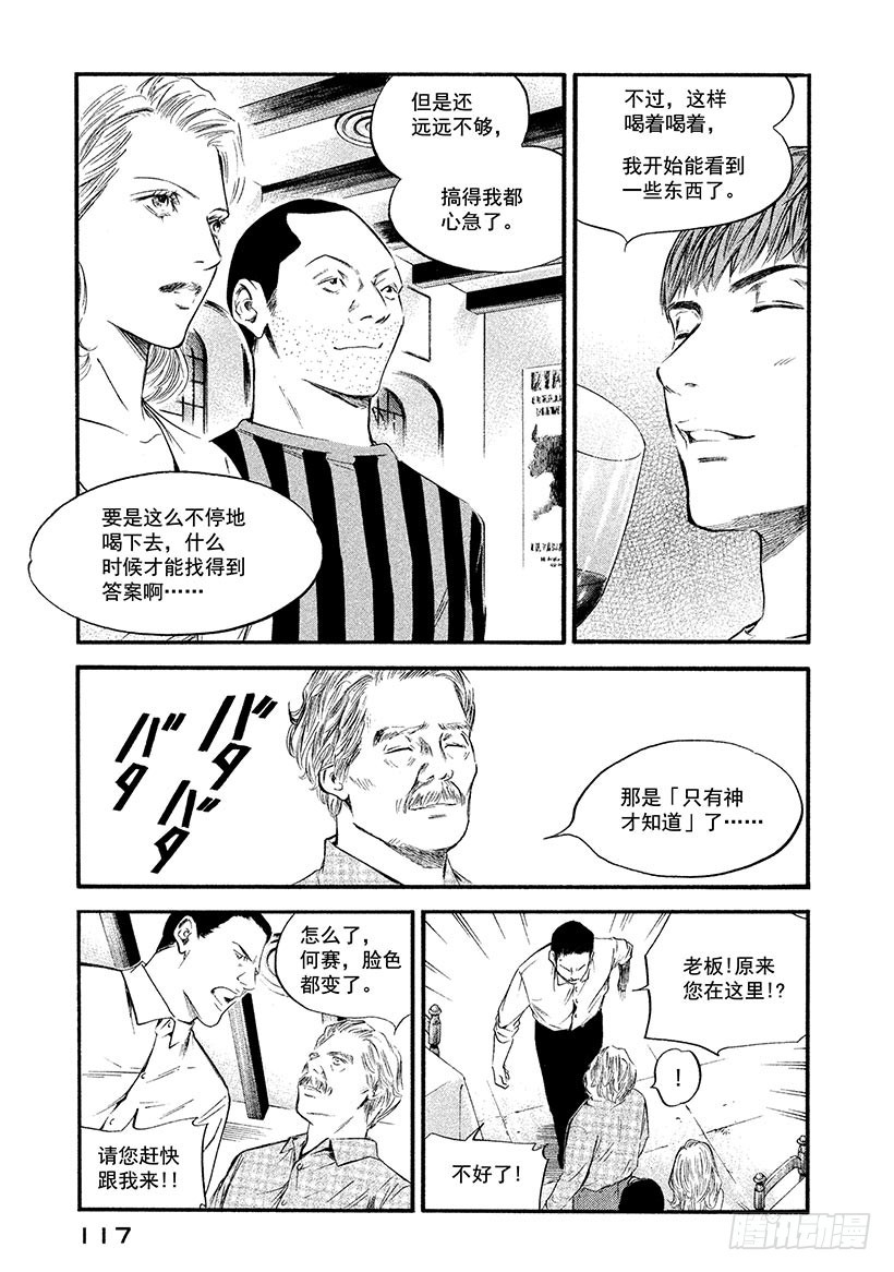 🍱神之雫（神之水滴） #365 吹拂着革命之风的国家 第13页