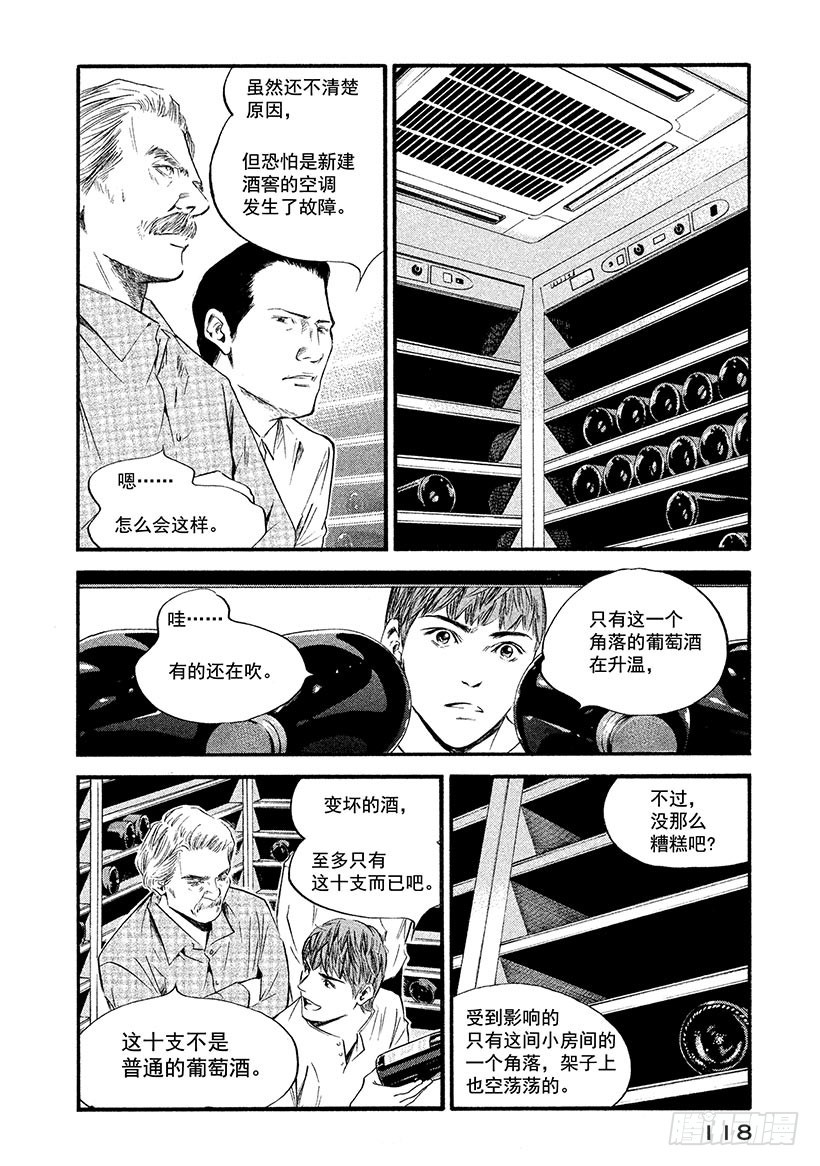 🍱神之雫（神之水滴） #365 吹拂着革命之风的国家 第14页