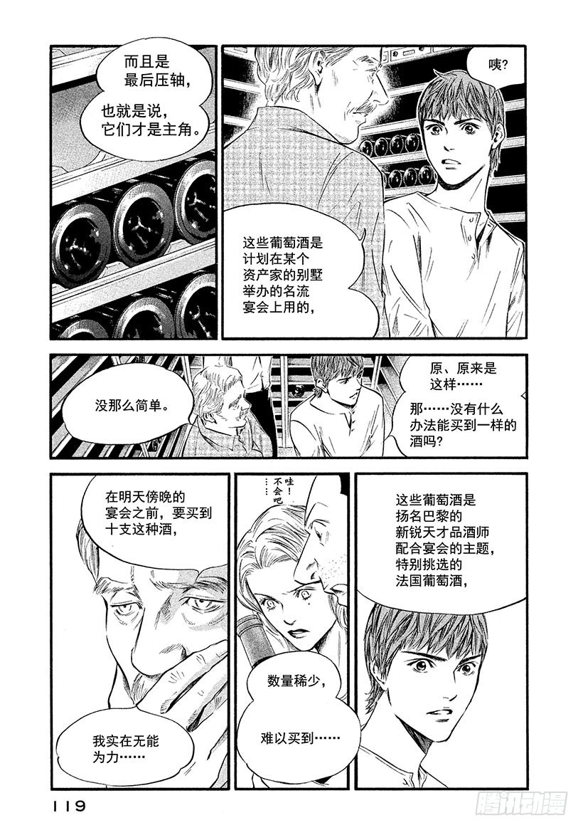 🍱神之雫（神之水滴） #365 吹拂着革命之风的国家 第15页