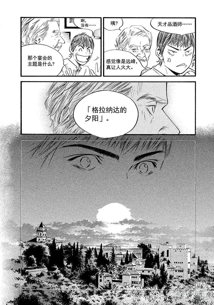 🍱神之雫（神之水滴） #365 吹拂着革命之风的国家 第16页