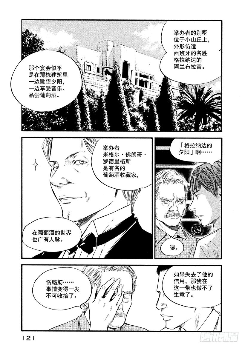 🍱神之雫（神之水滴） #365 吹拂着革命之风的国家 第17页