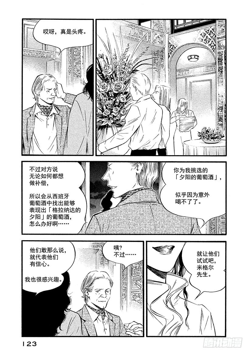 🍱神之雫（神之水滴） #365 吹拂着革命之风的国家 第19页