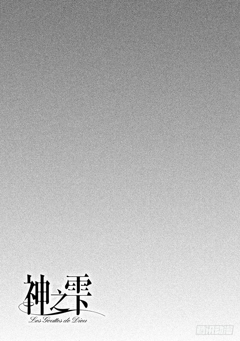 🍱神之雫（神之水滴） #365 吹拂着革命之风的国家 第21页