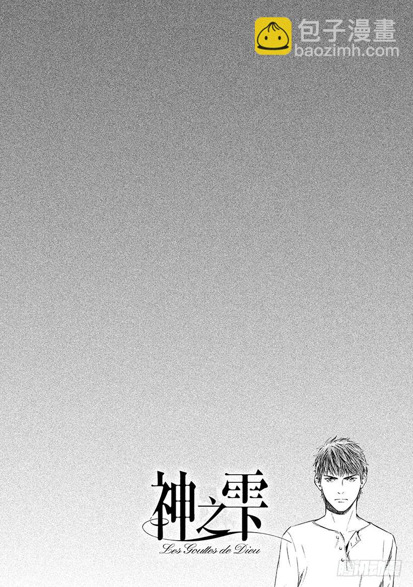 🍱神之雫（神之水滴） #365 吹拂着革命之风的国家 第22页