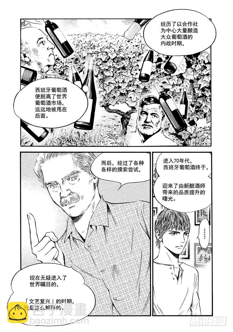🍱神之雫（神之水滴） #365 吹拂着革命之风的国家 第5页