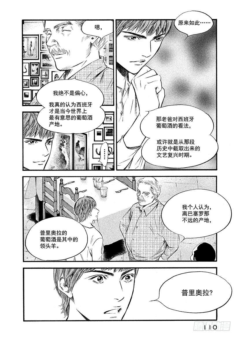 🍱神之雫（神之水滴） #365 吹拂着革命之风的国家 第6页