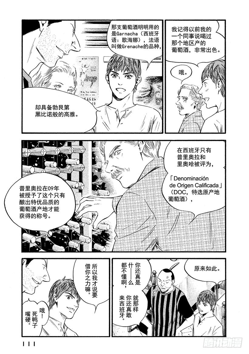 🍱神之雫（神之水滴） #365 吹拂着革命之风的国家 第7页