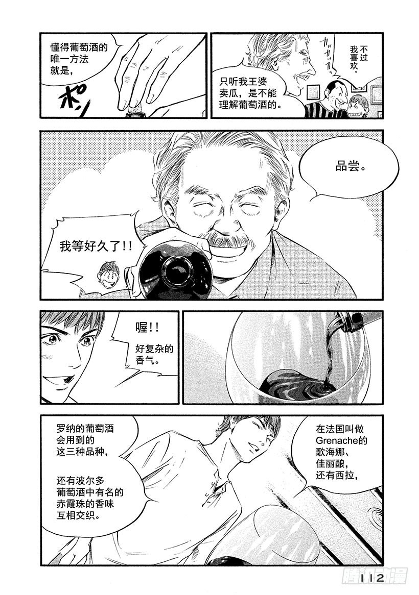 🍱神之雫（神之水滴） #365 吹拂着革命之风的国家 第8页