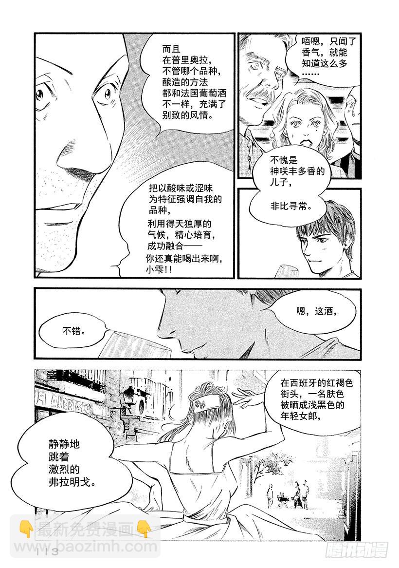 🍱神之雫（神之水滴） #365 吹拂着革命之风的国家 第9页