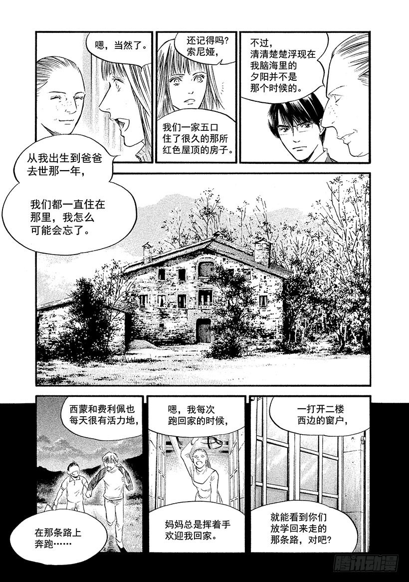 🍱神之雫（神之水滴） #367 日暮迟迟下幸福的人影 第11页