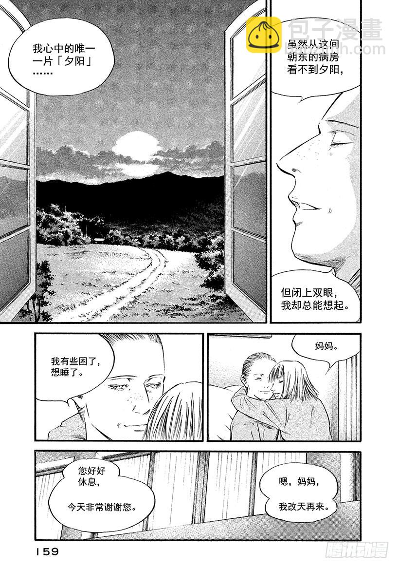 🍱神之雫（神之水滴） #367 日暮迟迟下幸福的人影 第13页