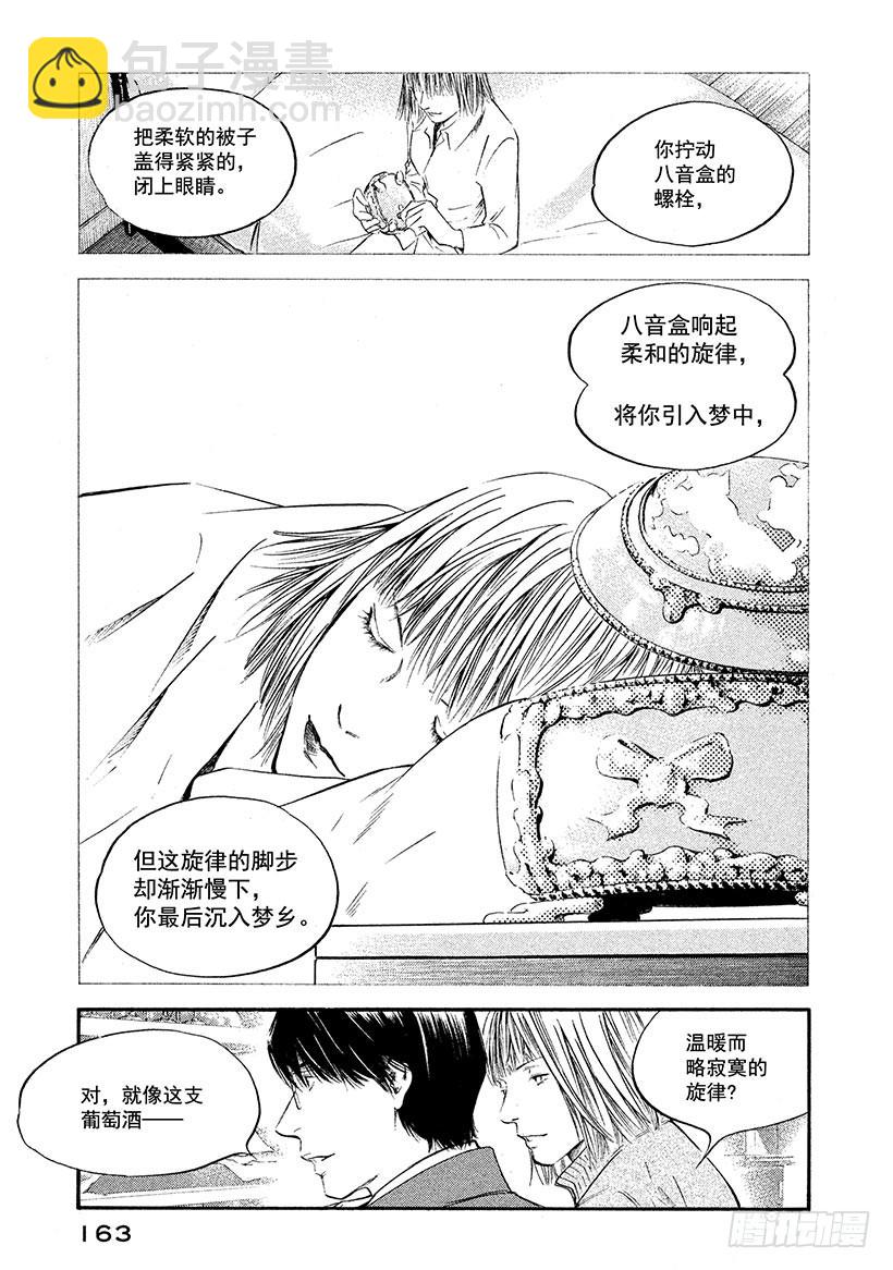 🍱神之雫（神之水滴） #367 日暮迟迟下幸福的人影 第17页