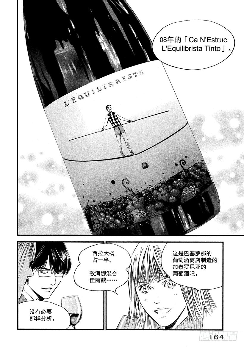 🍱神之雫（神之水滴） #367 日暮迟迟下幸福的人影 第18页