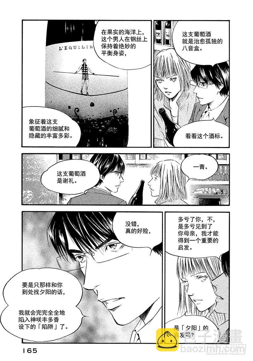 🍱神之雫（神之水滴） #367 日暮迟迟下幸福的人影 第19页