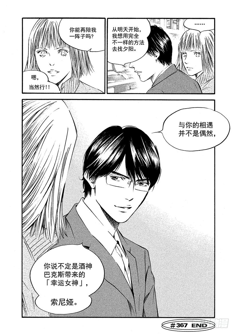 🍱神之雫（神之水滴） #367 日暮迟迟下幸福的人影 第20页