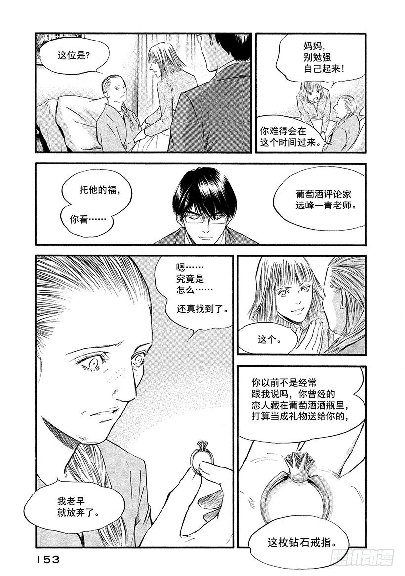 🍱神之雫（神之水滴） #367 日暮迟迟下幸福的人影 第7页