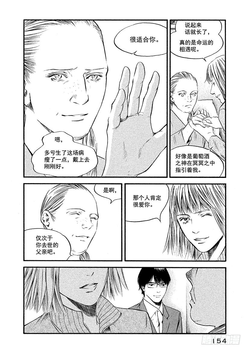 🍱神之雫（神之水滴） #367 日暮迟迟下幸福的人影 第8页