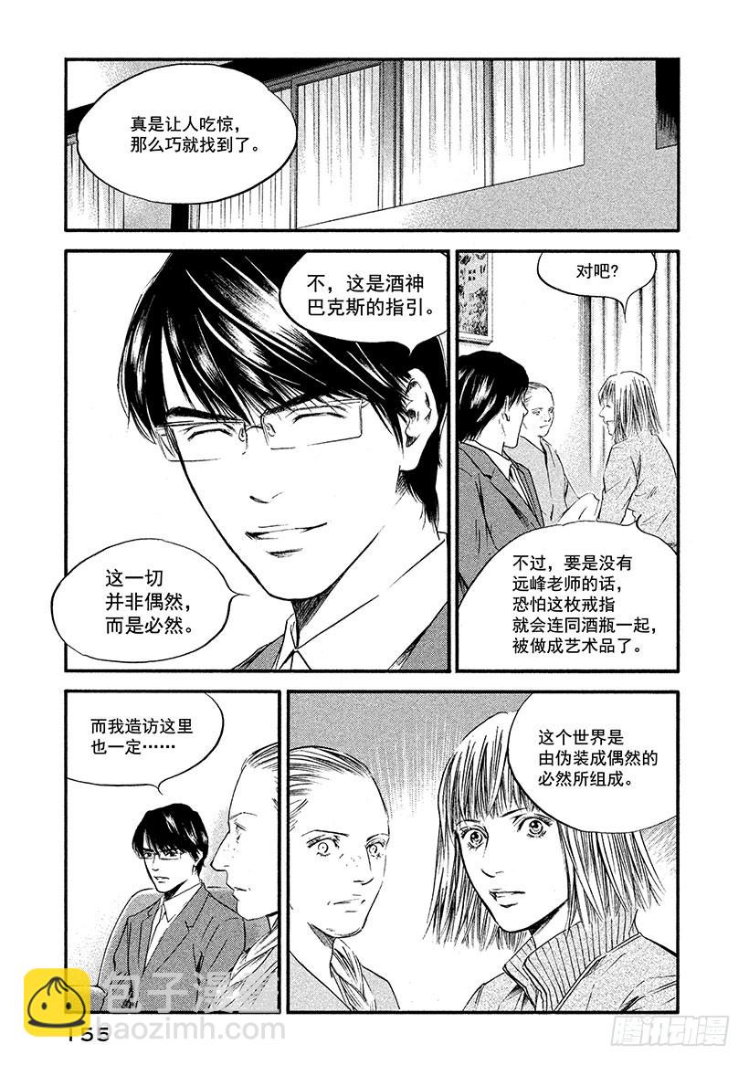 🍱神之雫（神之水滴） #367 日暮迟迟下幸福的人影 第9页