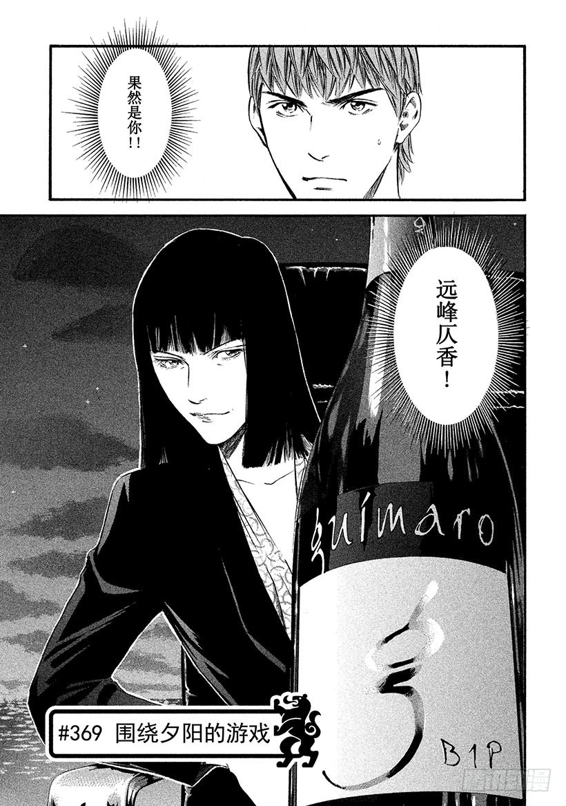 🍱神之雫（神之水滴） #369 围绕夕阳的游戏 第1页