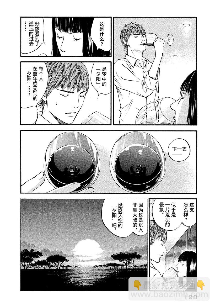 🍱神之雫（神之水滴） #369 围绕夕阳的游戏 第12页